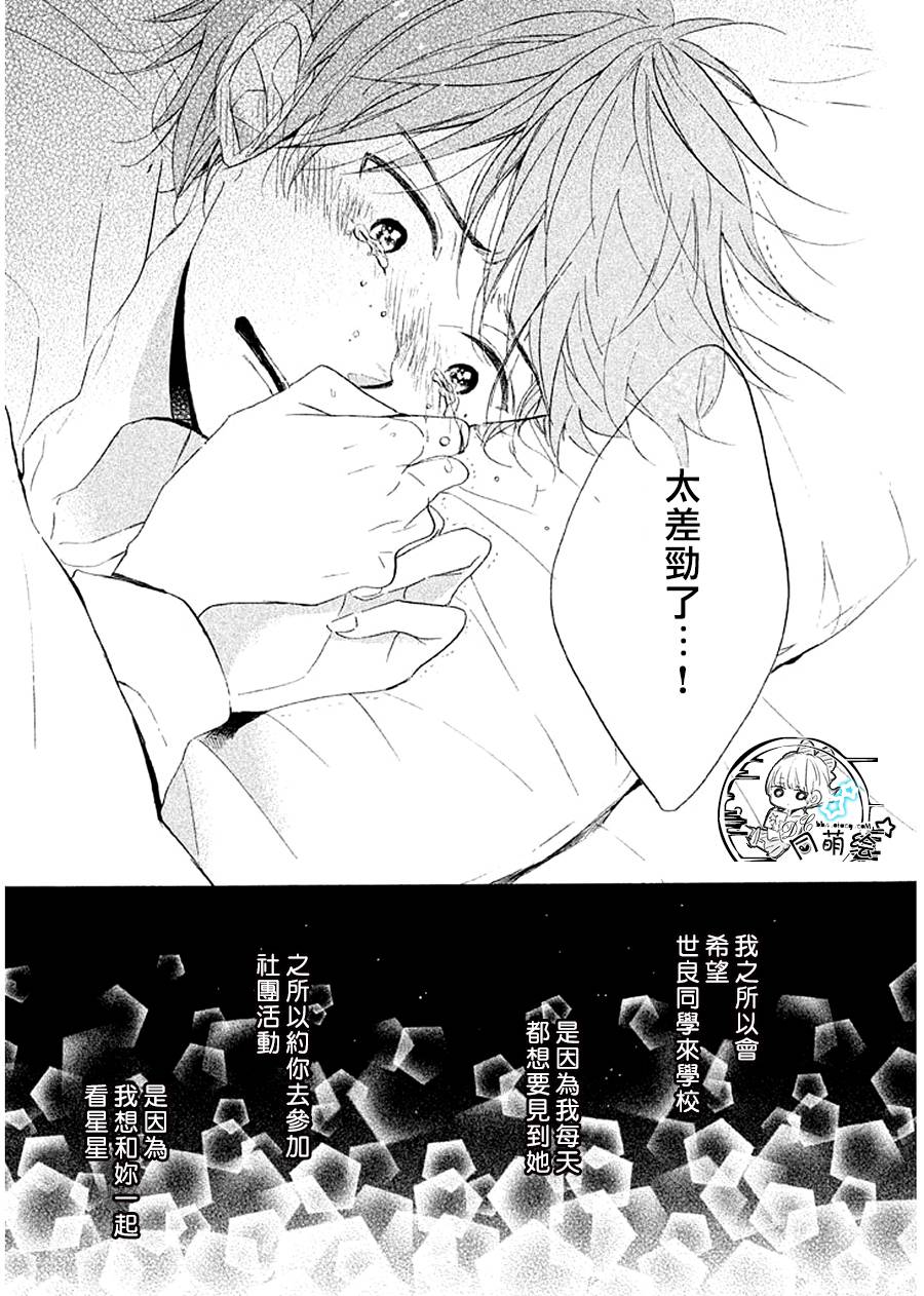 星屑水果糖韩漫全集-第10话无删减无遮挡章节图片 