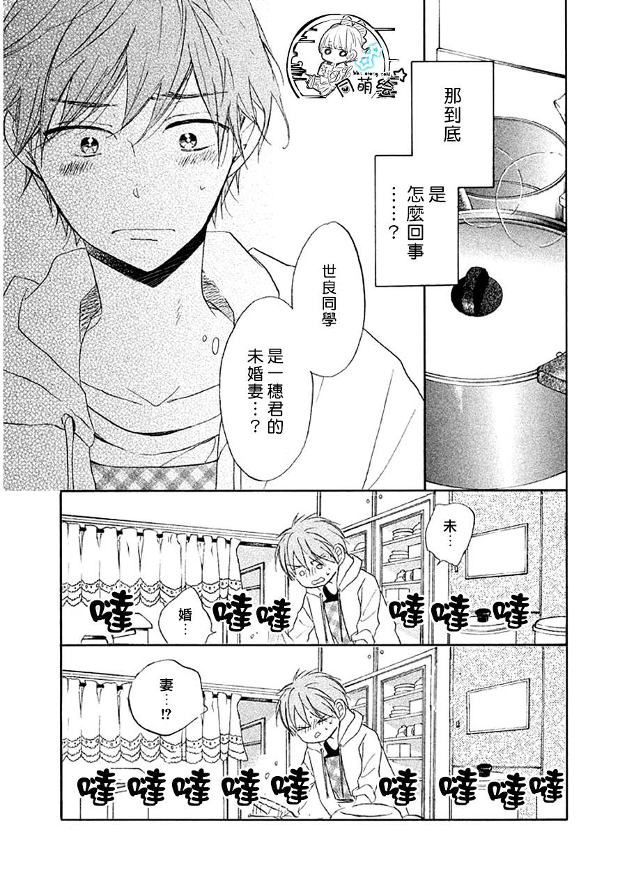 星屑水果糖韩漫全集-第10话无删减无遮挡章节图片 