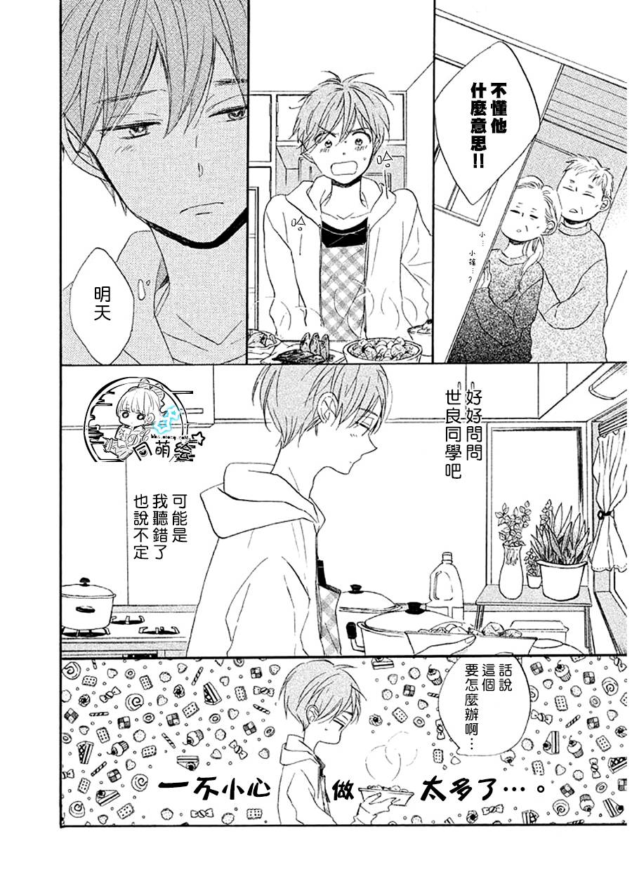 星屑水果糖韩漫全集-第10话无删减无遮挡章节图片 