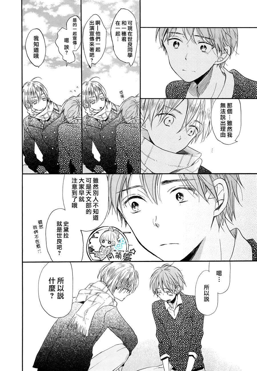 星屑水果糖韩漫全集-第11话无删减无遮挡章节图片 