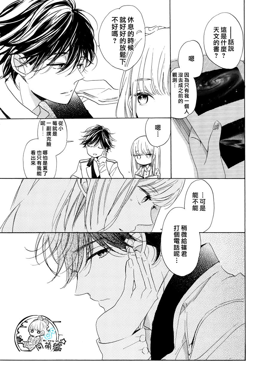 星屑水果糖韩漫全集-第11话无删减无遮挡章节图片 