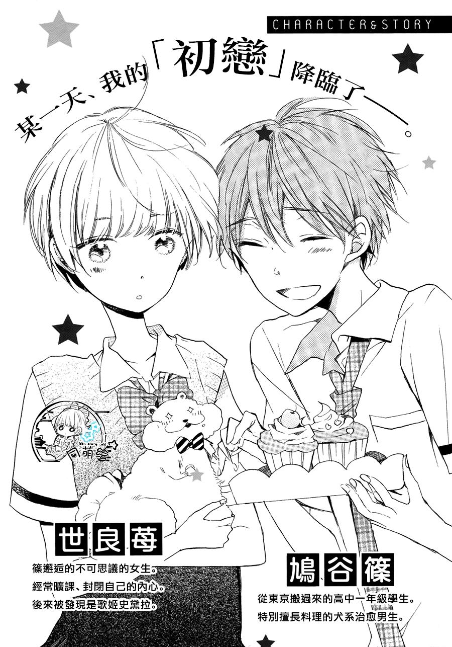 星屑水果糖韩漫全集-第11话无删减无遮挡章节图片 