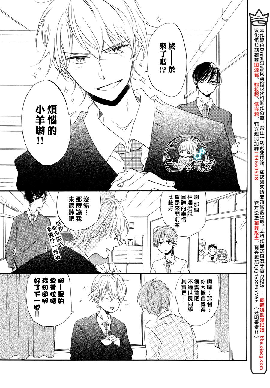 星屑水果糖韩漫全集-第11话无删减无遮挡章节图片 