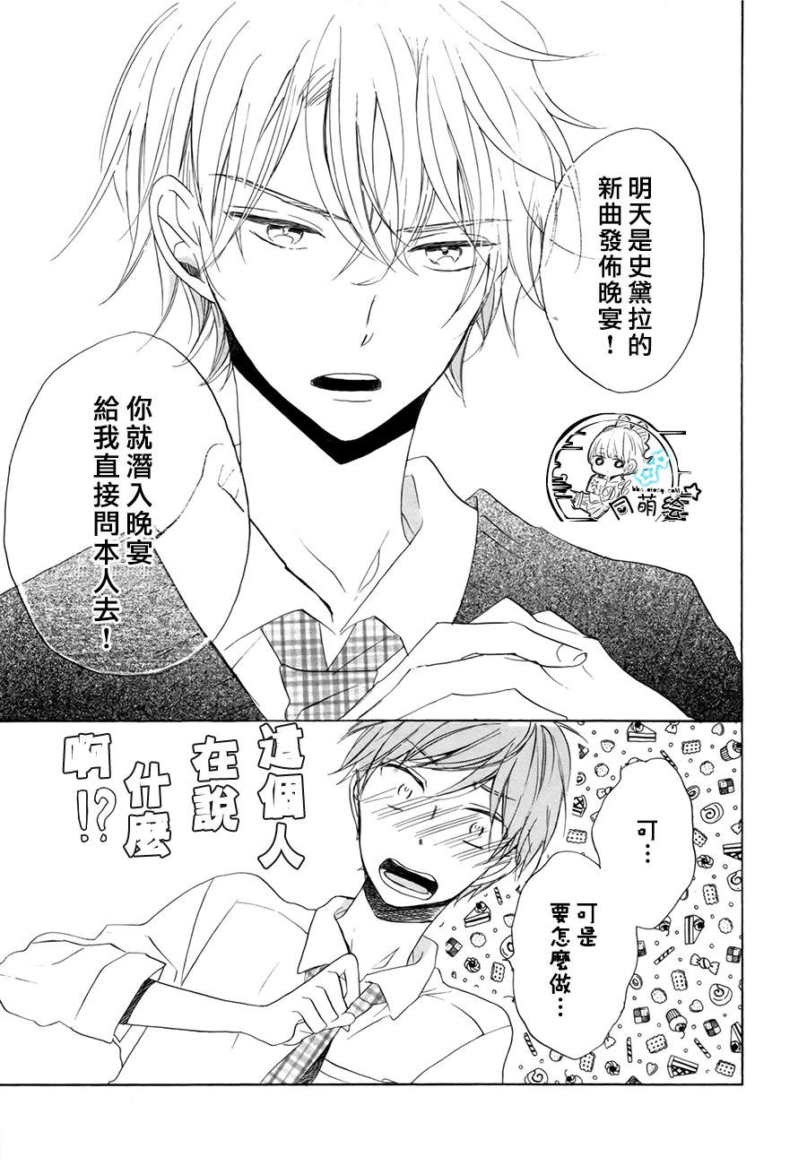 星屑水果糖韩漫全集-第11话无删减无遮挡章节图片 