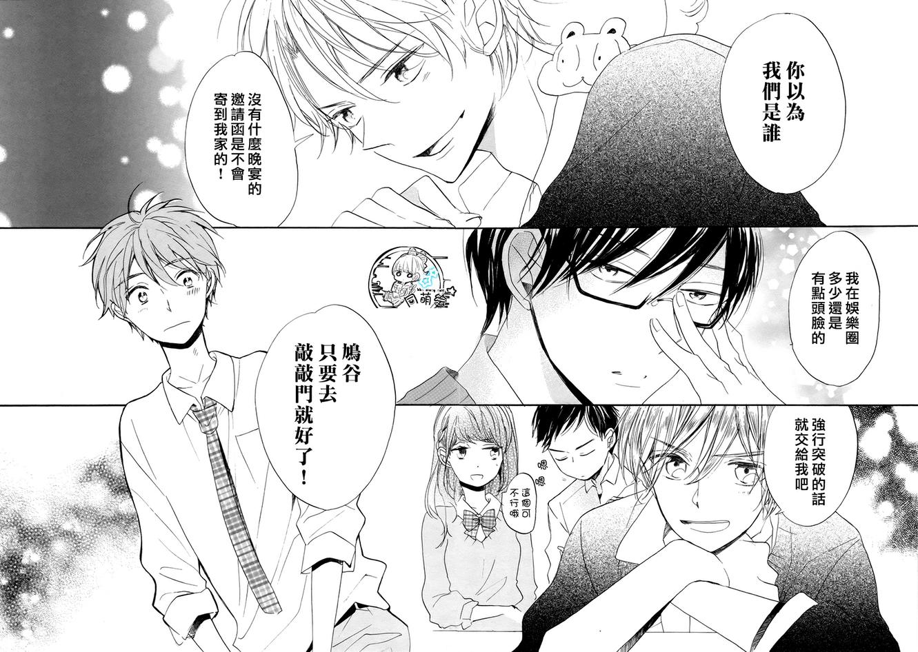 星屑水果糖韩漫全集-第11话无删减无遮挡章节图片 