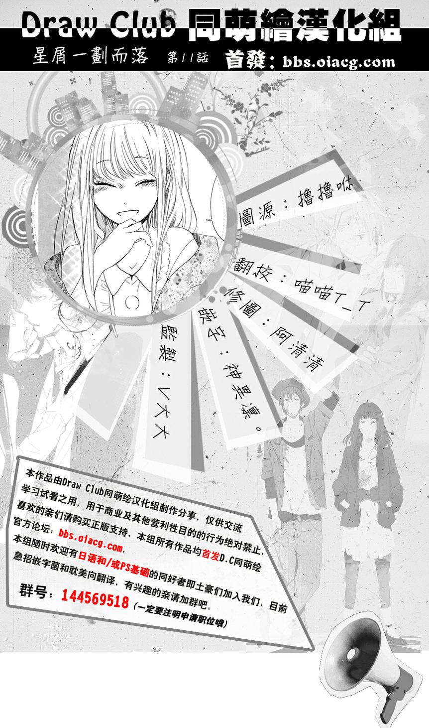 星屑水果糖韩漫全集-第11话无删减无遮挡章节图片 