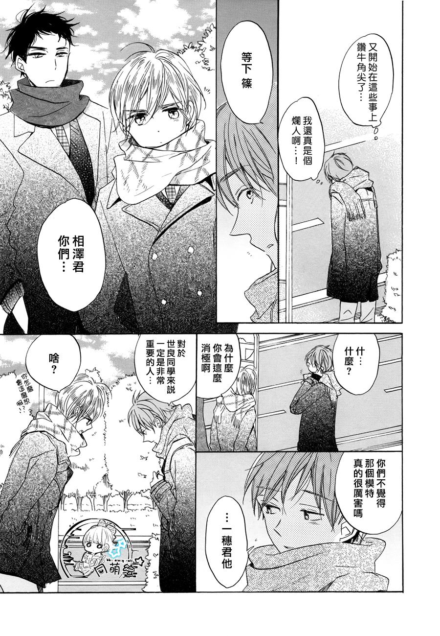 星屑水果糖韩漫全集-第11话无删减无遮挡章节图片 