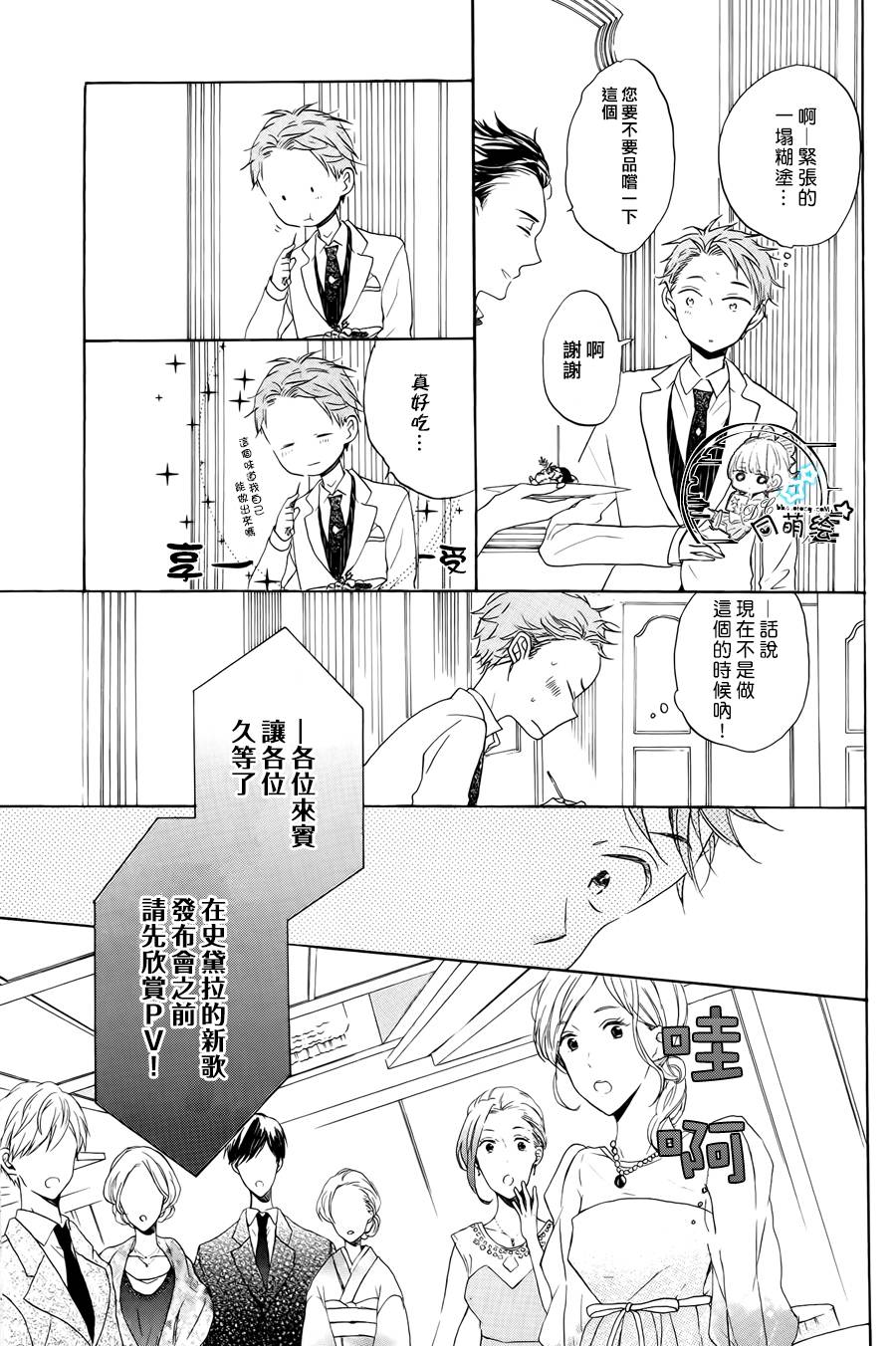 星屑水果糖韩漫全集-第12话无删减无遮挡章节图片 