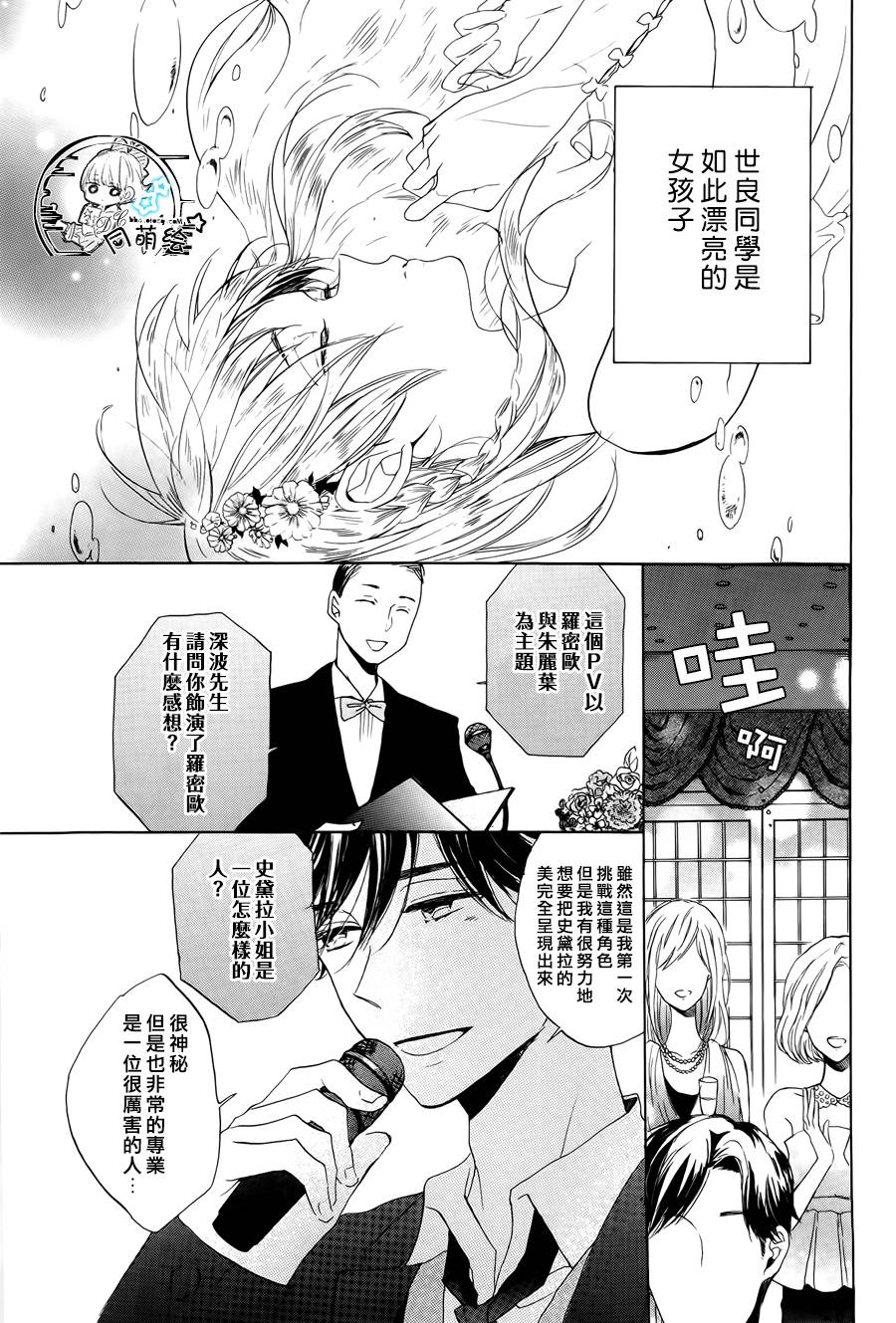 星屑水果糖韩漫全集-第12话无删减无遮挡章节图片 