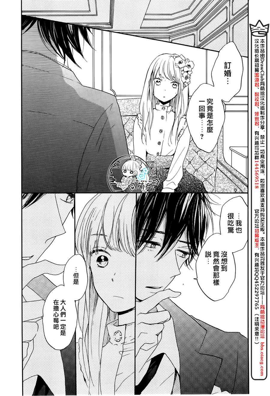星屑水果糖韩漫全集-第12话无删减无遮挡章节图片 