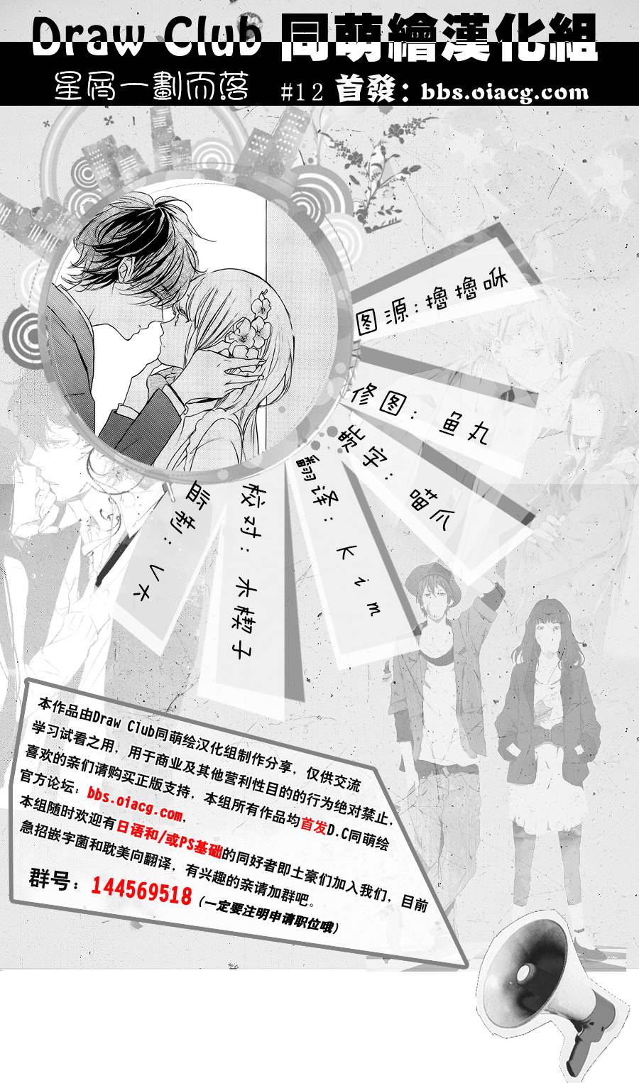 星屑水果糖韩漫全集-第12话无删减无遮挡章节图片 