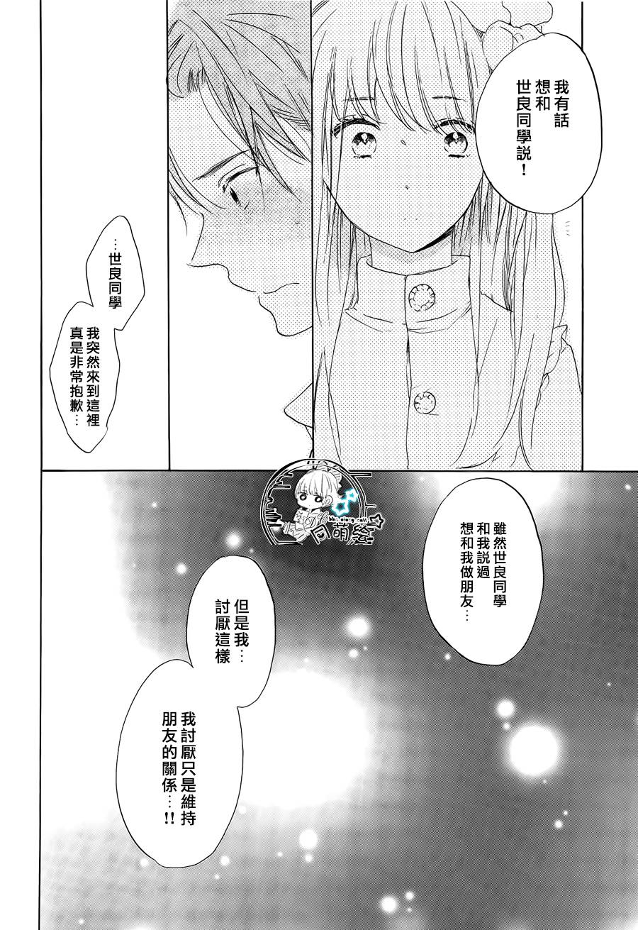 星屑水果糖韩漫全集-第12话无删减无遮挡章节图片 
