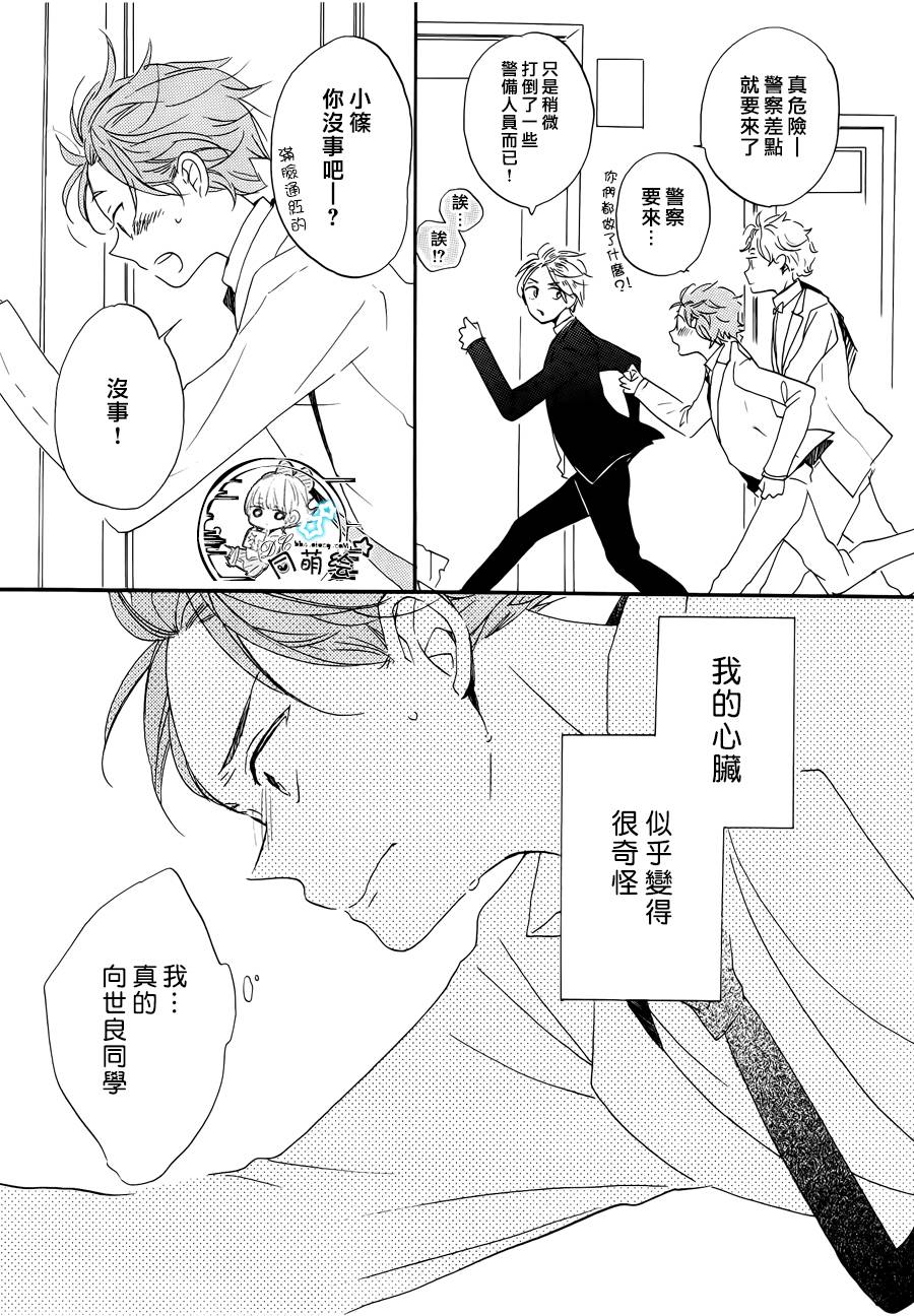 星屑水果糖韩漫全集-第12话无删减无遮挡章节图片 