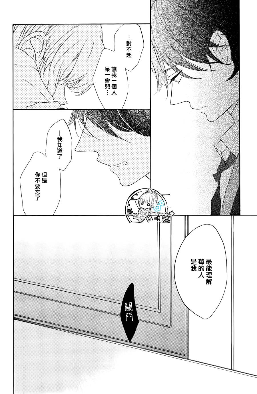 星屑水果糖韩漫全集-第12话无删减无遮挡章节图片 