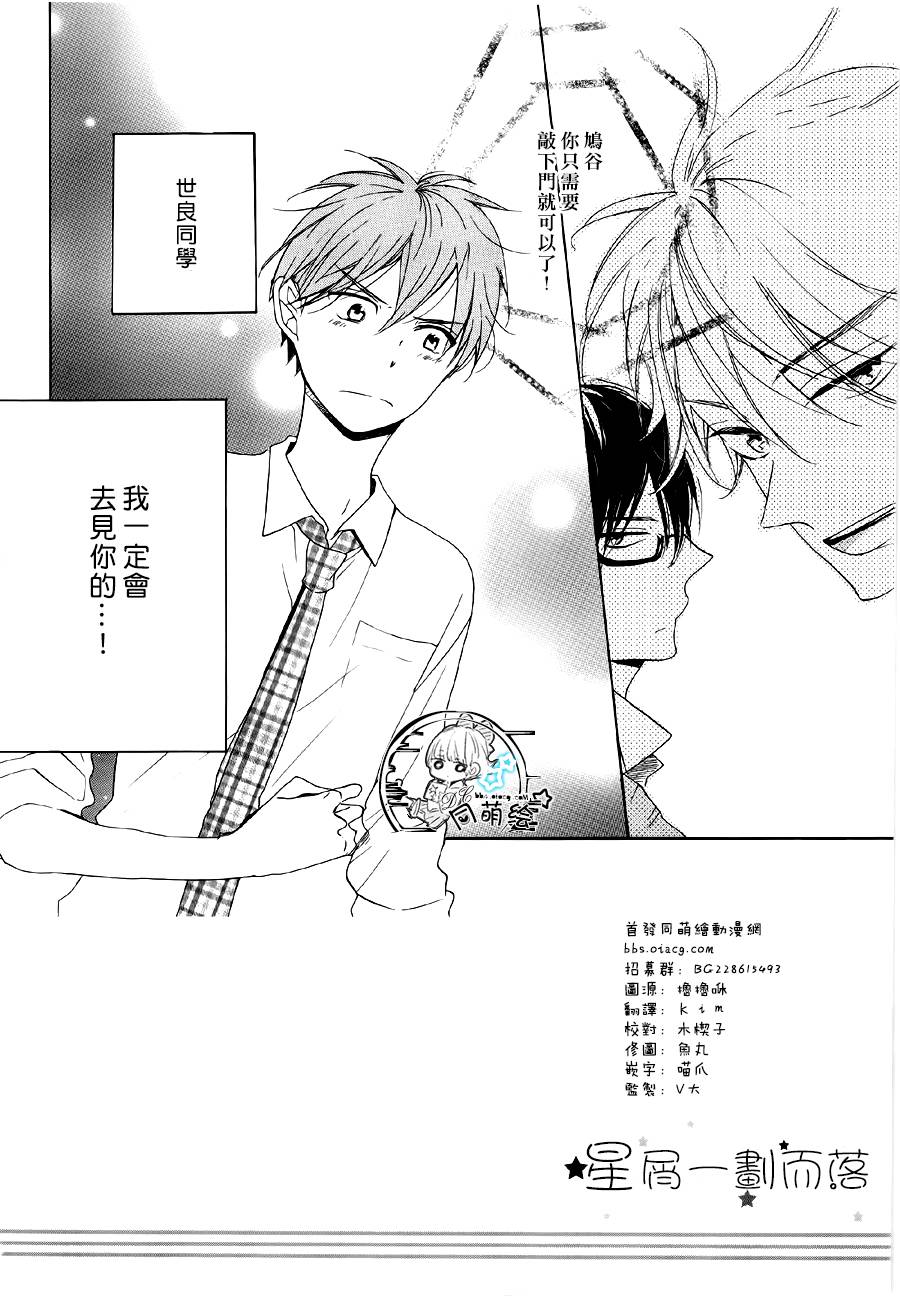 星屑水果糖韩漫全集-第12话无删减无遮挡章节图片 