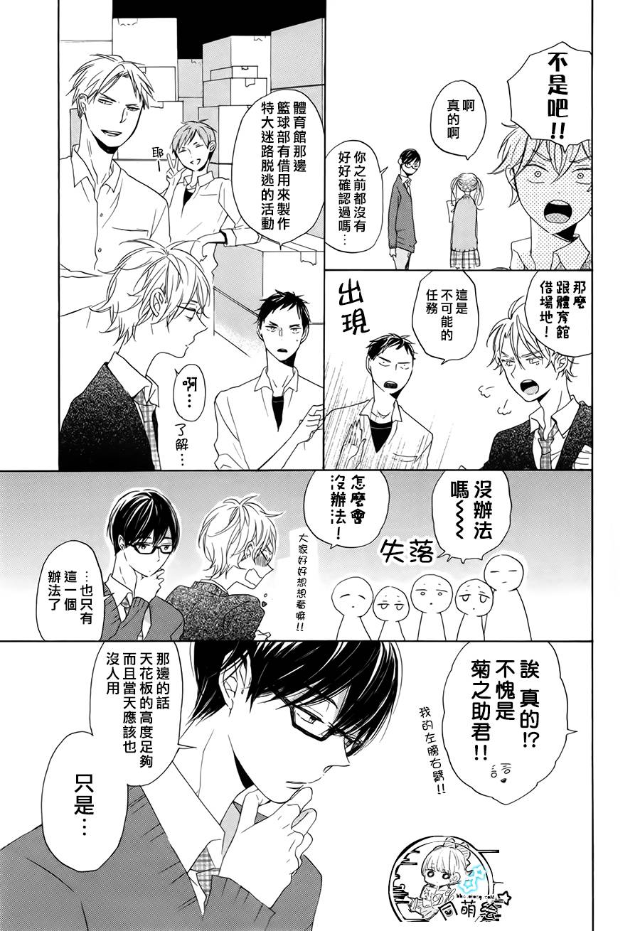 星屑水果糖韩漫全集-第14话无删减无遮挡章节图片 