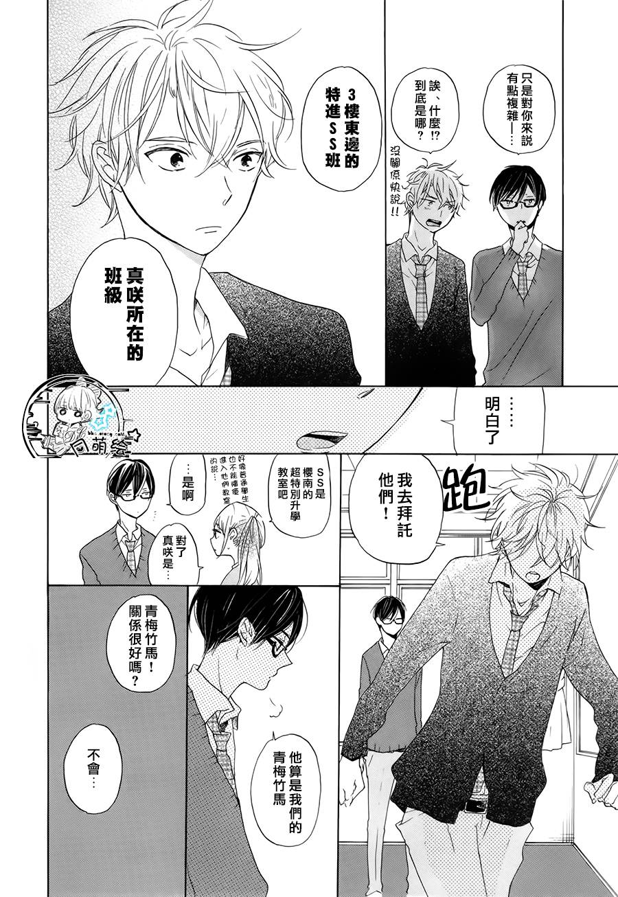 星屑水果糖韩漫全集-第14话无删减无遮挡章节图片 