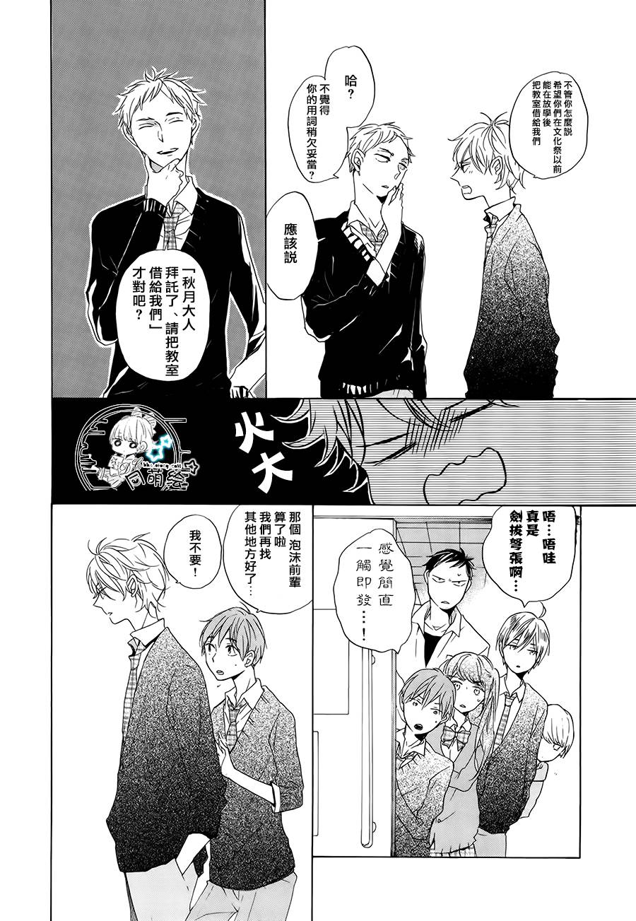 星屑水果糖韩漫全集-第14话无删减无遮挡章节图片 