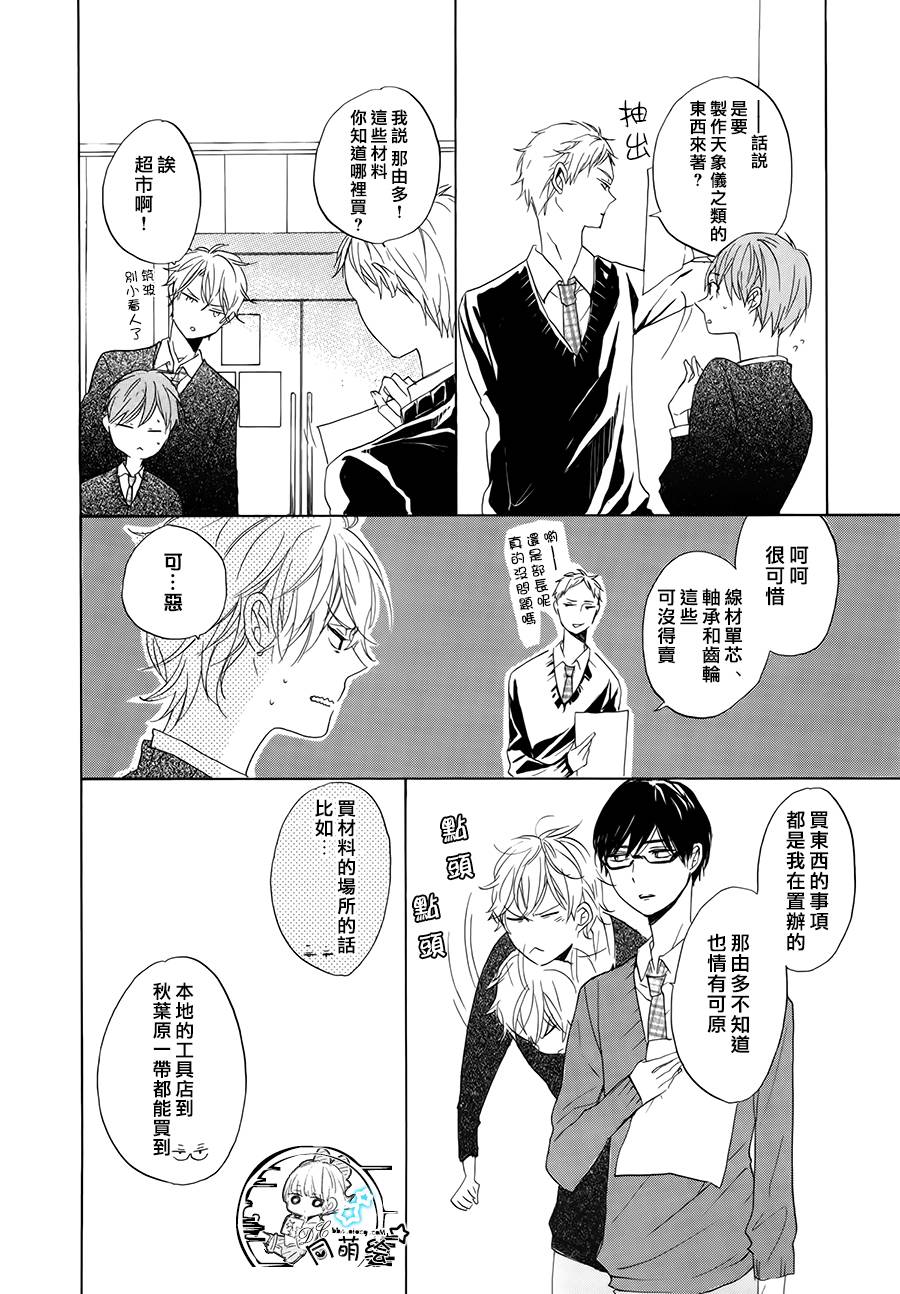 星屑水果糖韩漫全集-第14话无删减无遮挡章节图片 