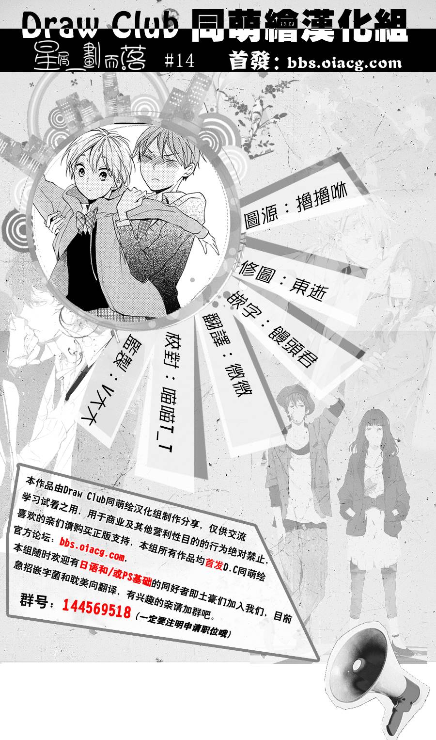星屑水果糖韩漫全集-第14话无删减无遮挡章节图片 
