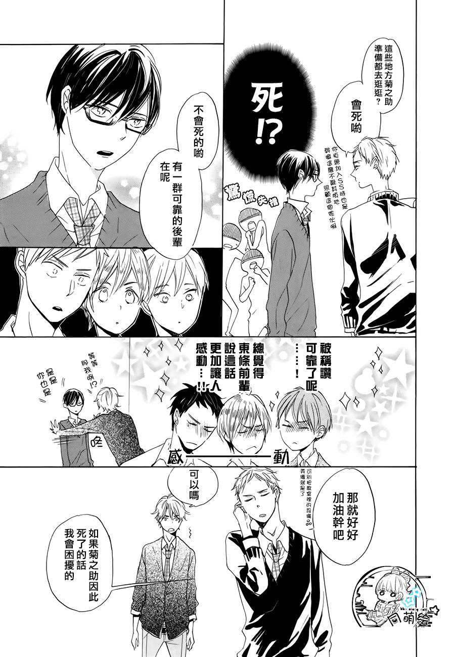 星屑水果糖韩漫全集-第14话无删减无遮挡章节图片 
