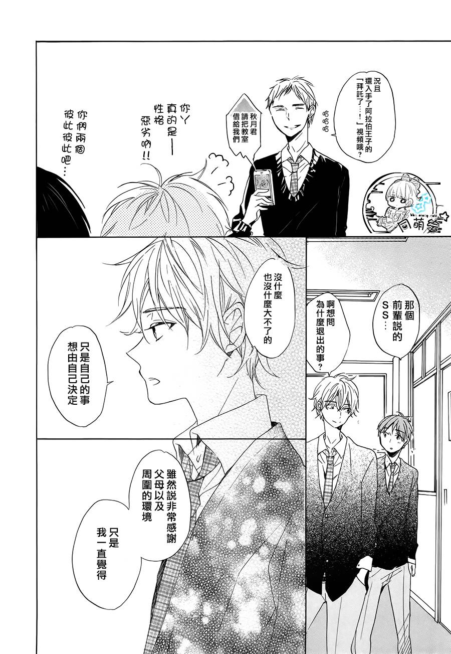 星屑水果糖韩漫全集-第14话无删减无遮挡章节图片 