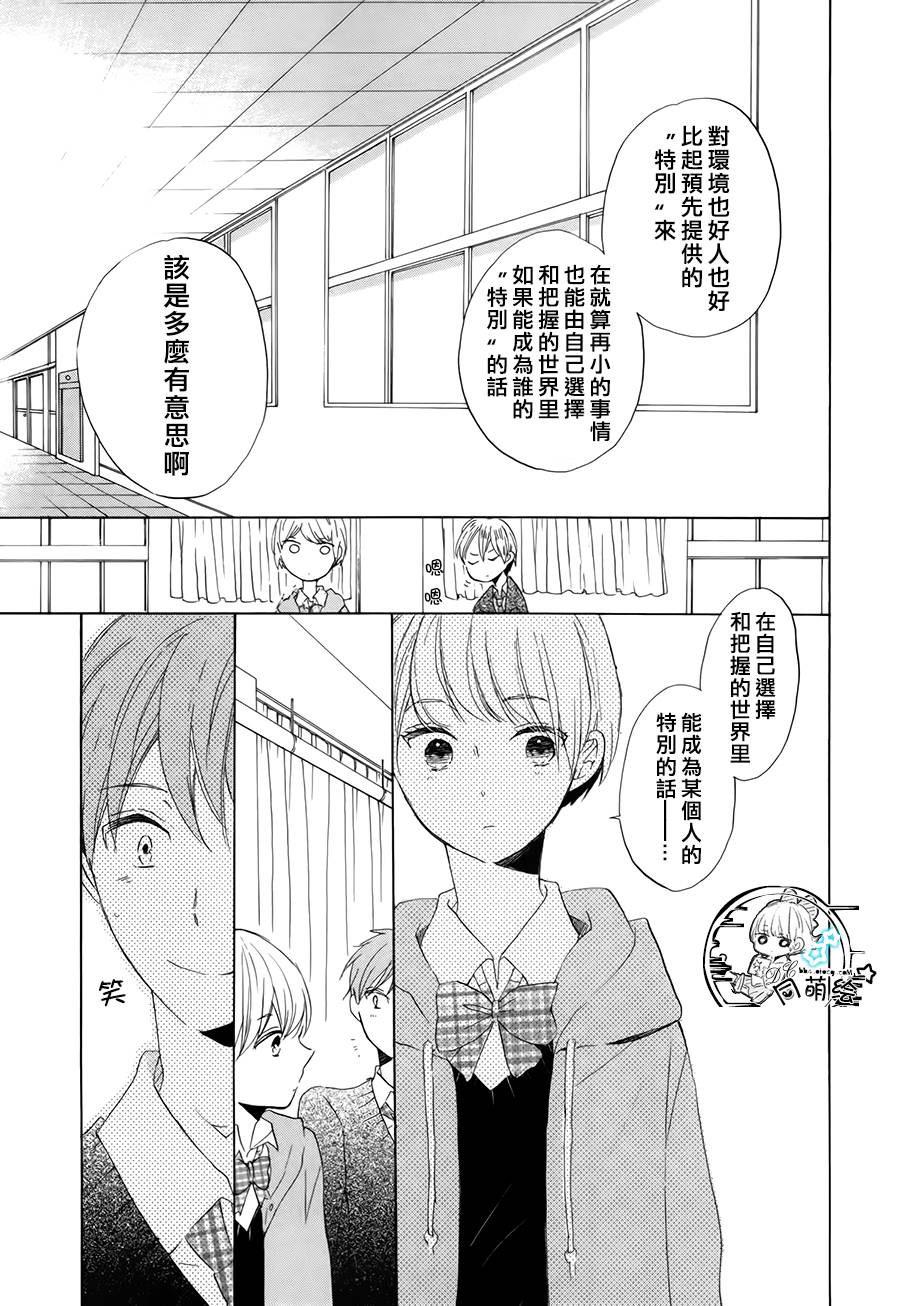 星屑水果糖韩漫全集-第14话无删减无遮挡章节图片 