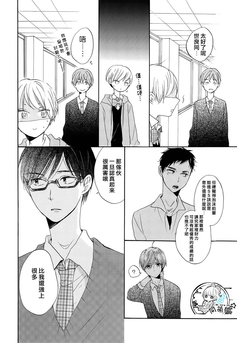 星屑水果糖韩漫全集-第14话无删减无遮挡章节图片 