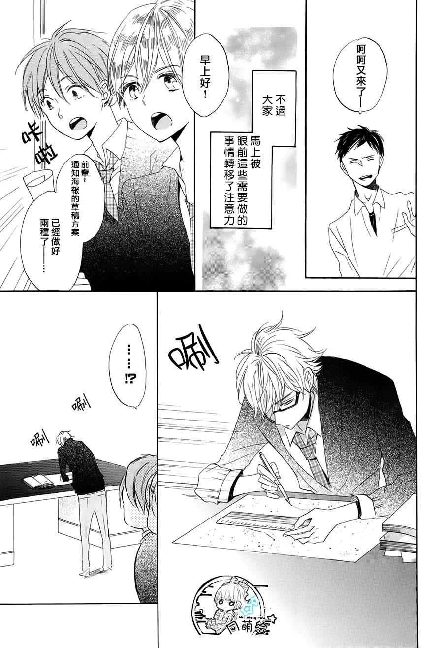 星屑水果糖韩漫全集-第14话无删减无遮挡章节图片 