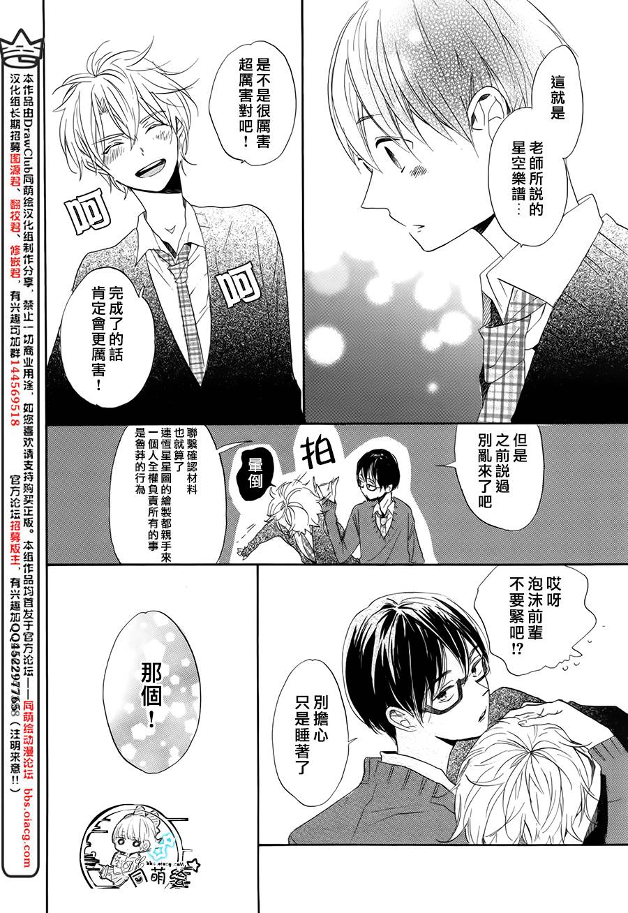 星屑水果糖韩漫全集-第14话无删减无遮挡章节图片 