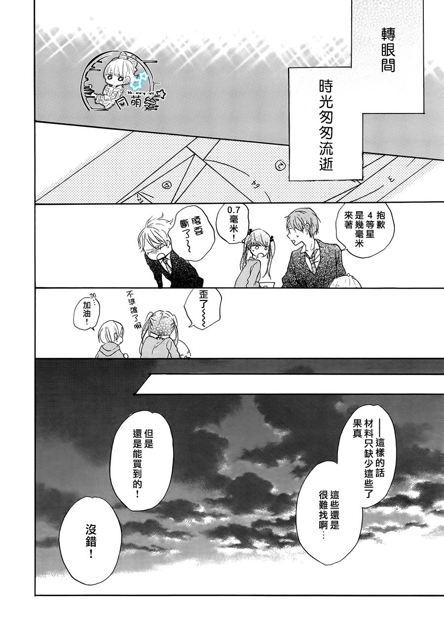 星屑水果糖韩漫全集-第14话无删减无遮挡章节图片 