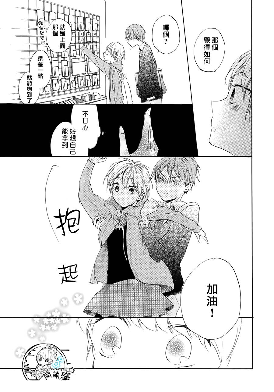 星屑水果糖韩漫全集-第14话无删减无遮挡章节图片 