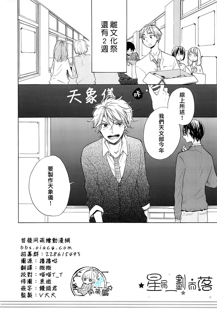 星屑水果糖韩漫全集-第14话无删减无遮挡章节图片 