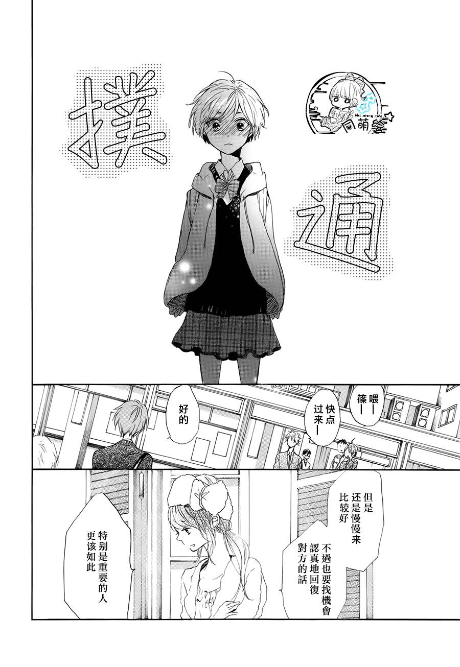 星屑水果糖韩漫全集-第14话无删减无遮挡章节图片 