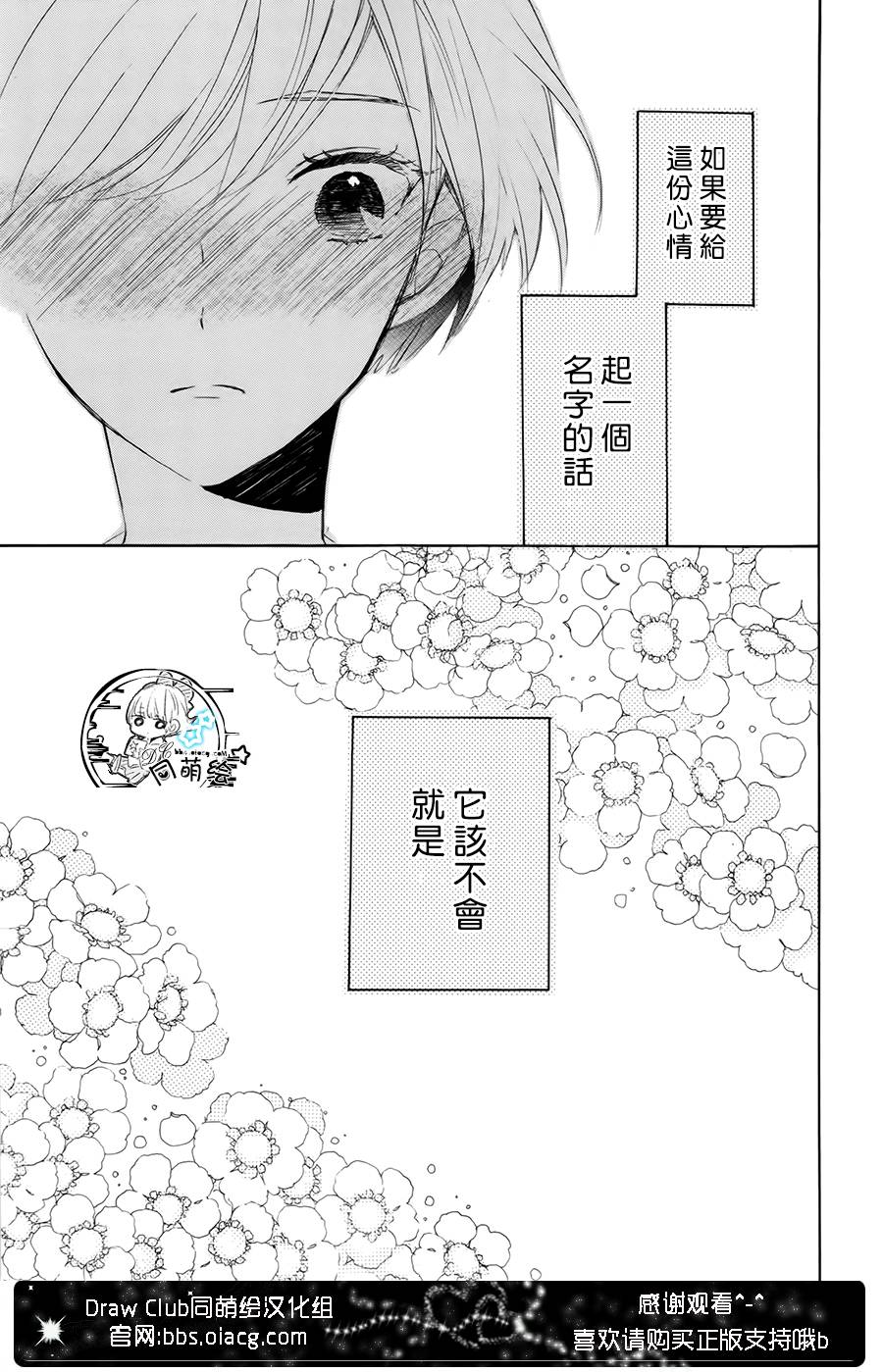 星屑水果糖韩漫全集-第14话无删减无遮挡章节图片 