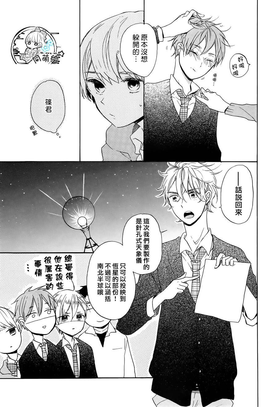 星屑水果糖韩漫全集-第14话无删减无遮挡章节图片 