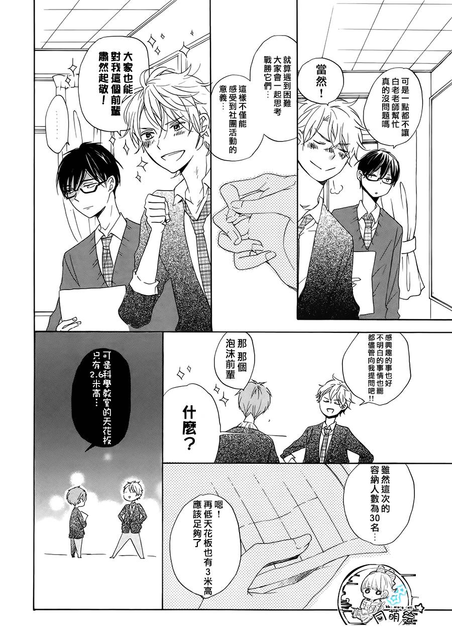 星屑水果糖韩漫全集-第14话无删减无遮挡章节图片 