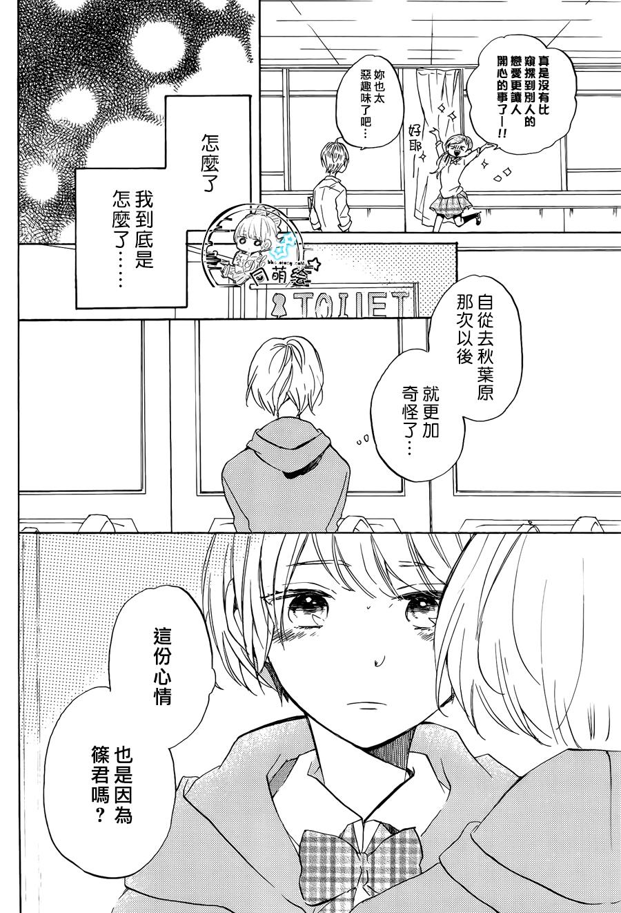 星屑水果糖韩漫全集-第15话无删减无遮挡章节图片 