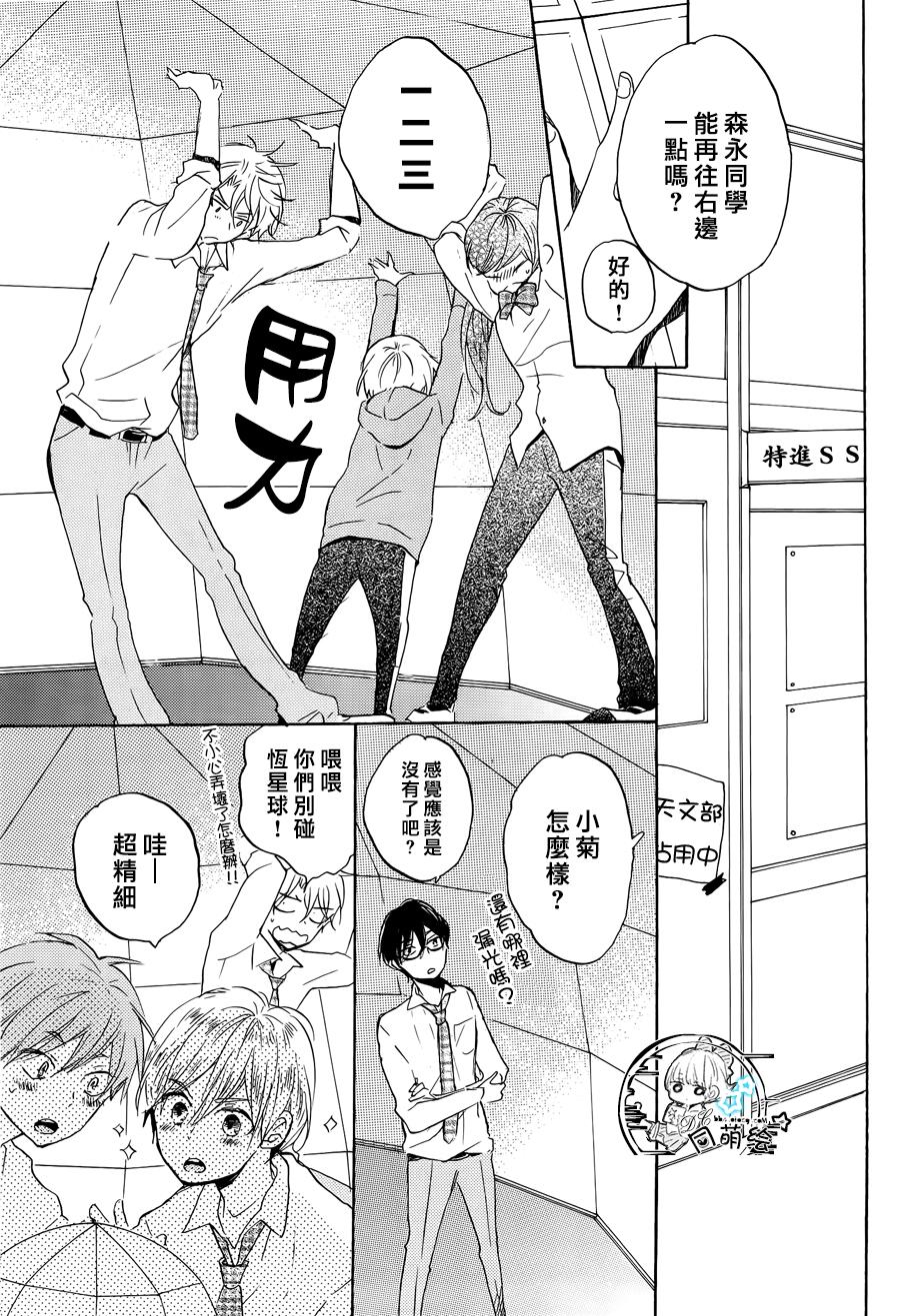 星屑水果糖韩漫全集-第15话无删减无遮挡章节图片 