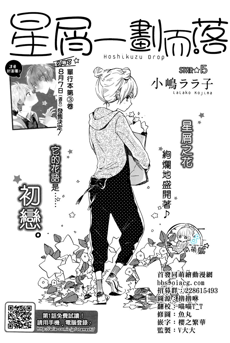 星屑水果糖韩漫全集-第15话无删减无遮挡章节图片 