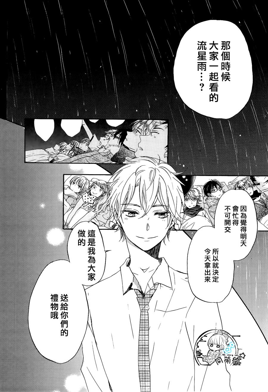 星屑水果糖韩漫全集-第15话无删减无遮挡章节图片 