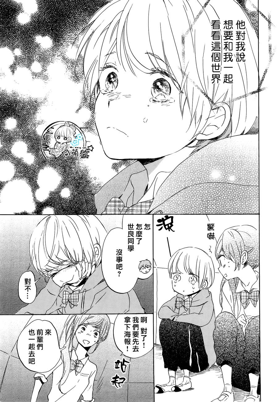 星屑水果糖韩漫全集-第15话无删减无遮挡章节图片 