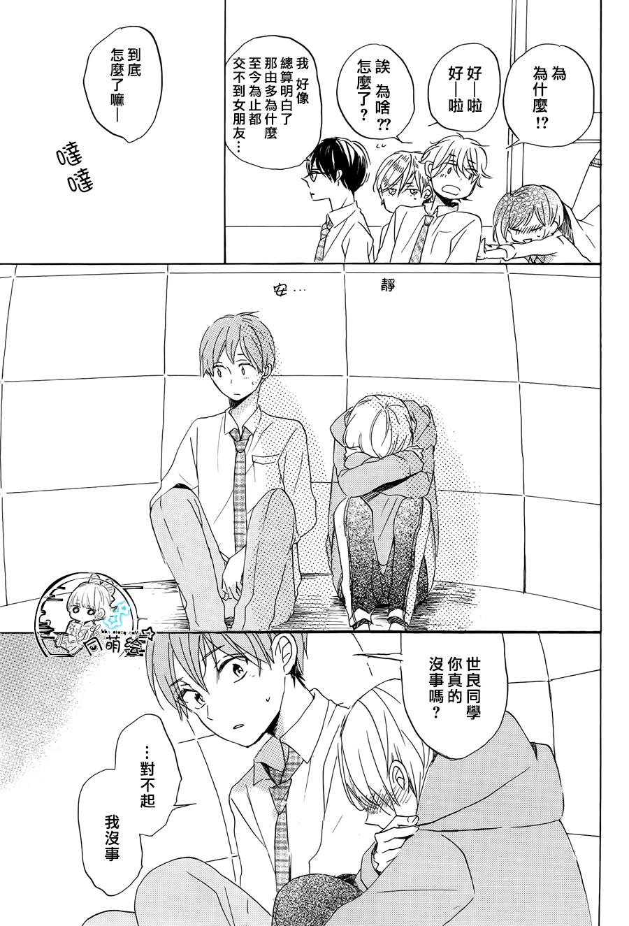 星屑水果糖韩漫全集-第15话无删减无遮挡章节图片 