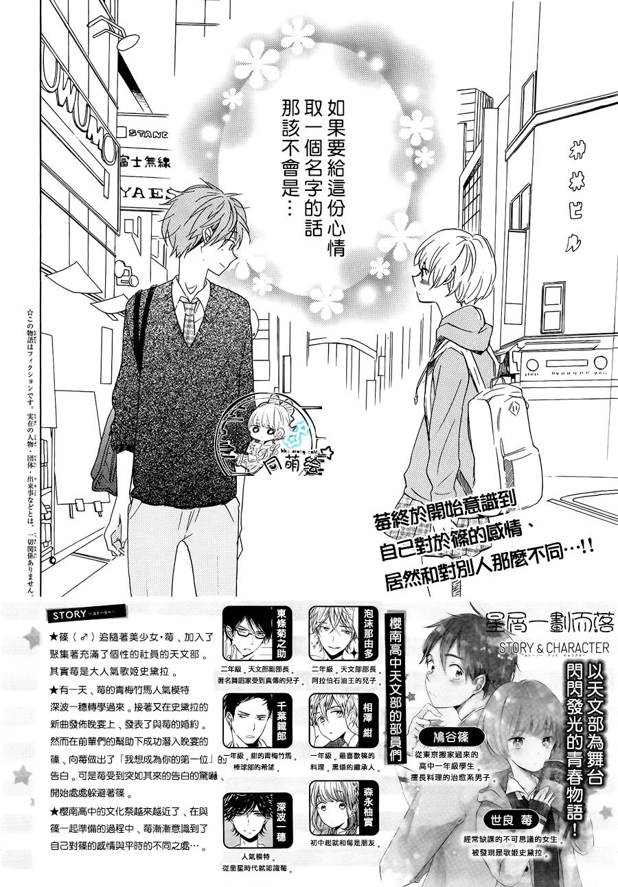 星屑水果糖韩漫全集-第15话无删减无遮挡章节图片 
