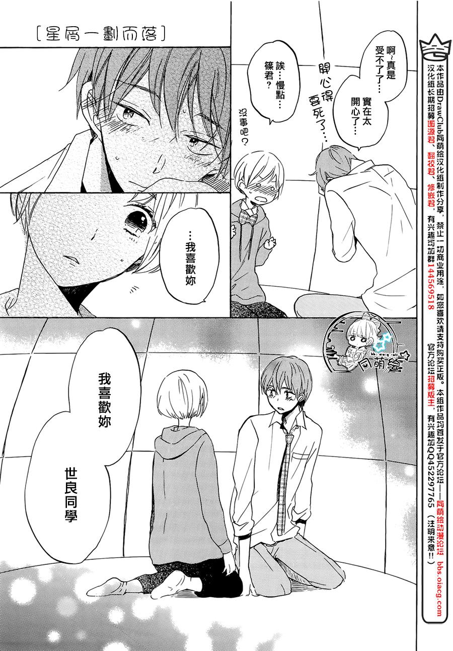 星屑水果糖韩漫全集-第15话无删减无遮挡章节图片 
