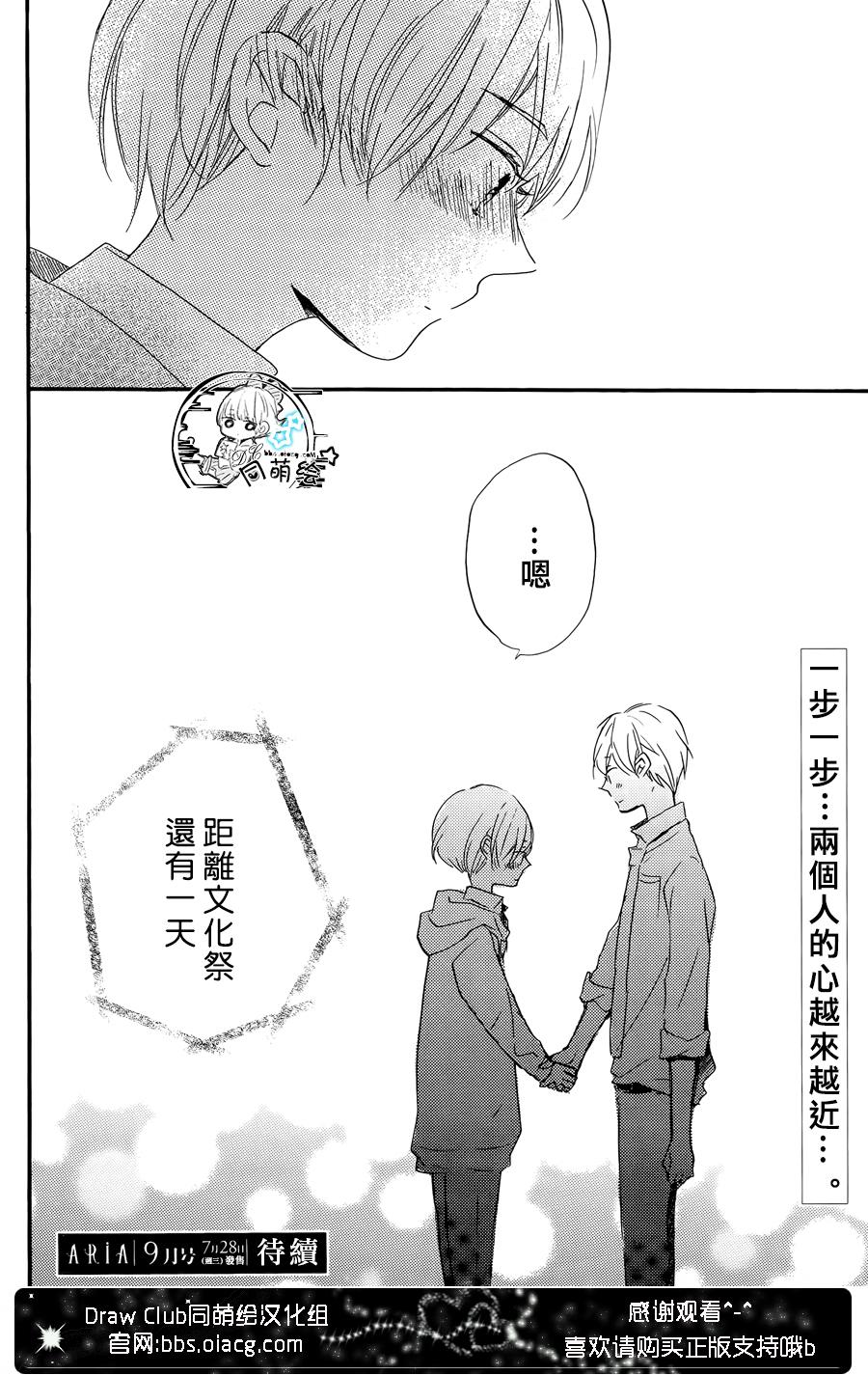 星屑水果糖韩漫全集-第15话无删减无遮挡章节图片 