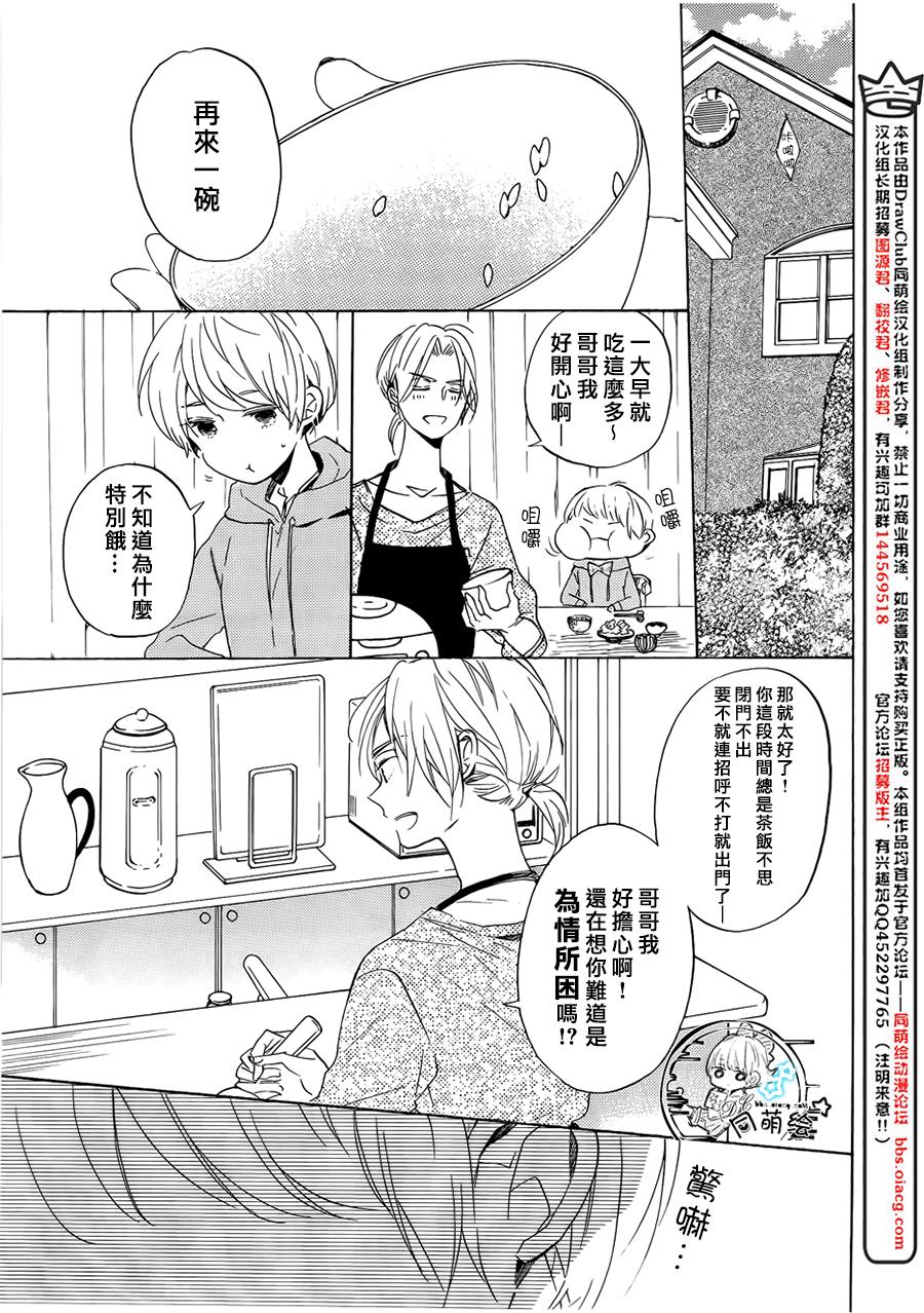 星屑水果糖韩漫全集-第15话无删减无遮挡章节图片 
