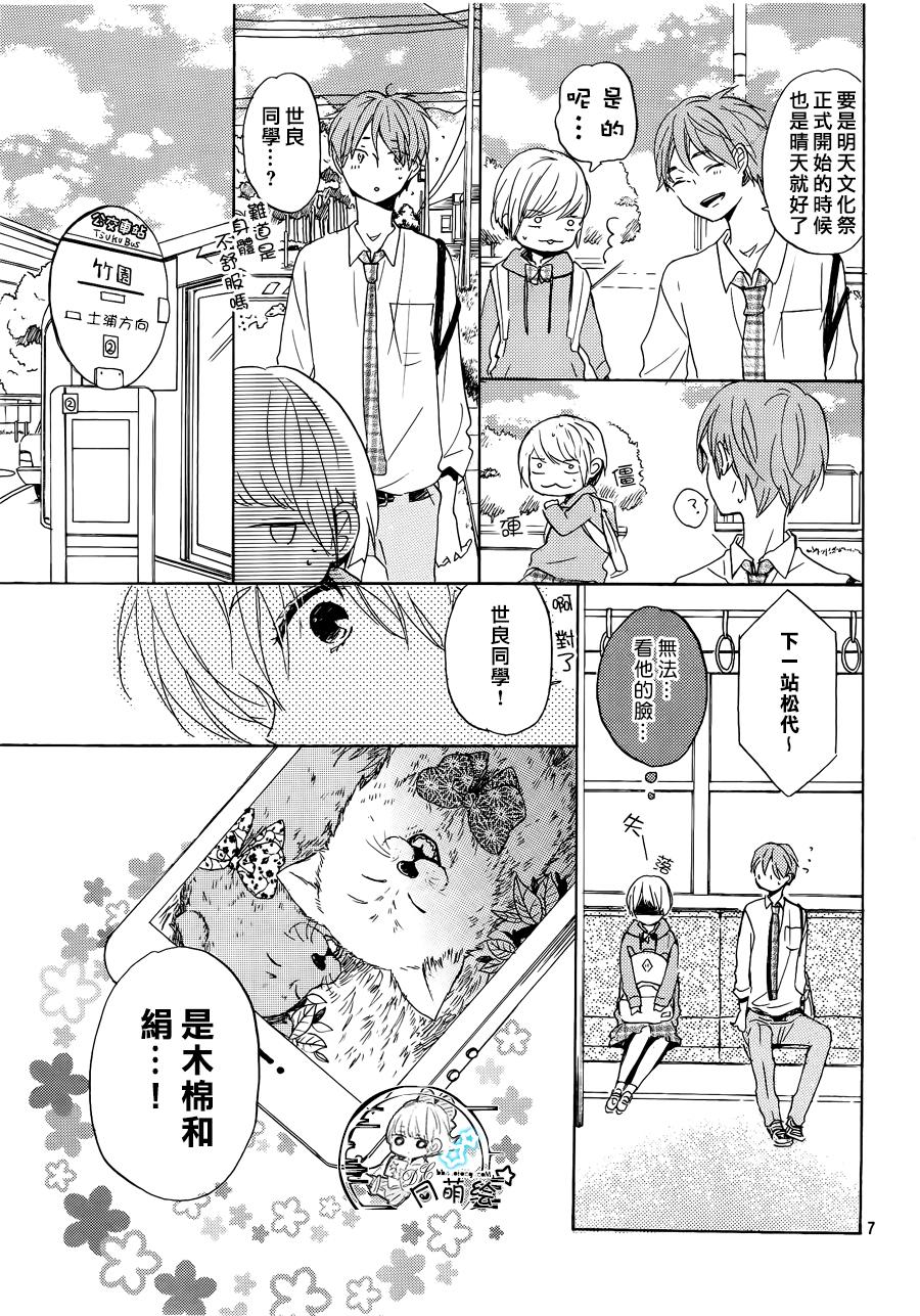 星屑水果糖韩漫全集-第15话无删减无遮挡章节图片 