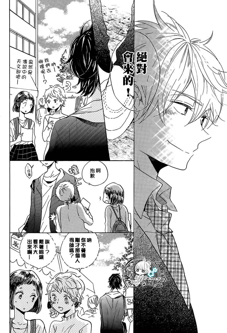 星屑水果糖韩漫全集-第16话无删减无遮挡章节图片 