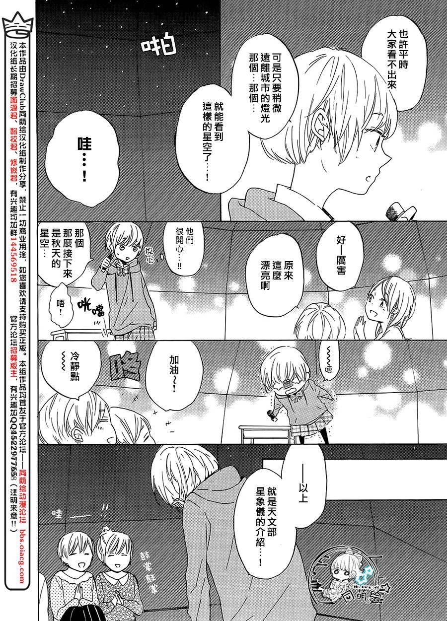 星屑水果糖韩漫全集-第16话无删减无遮挡章节图片 